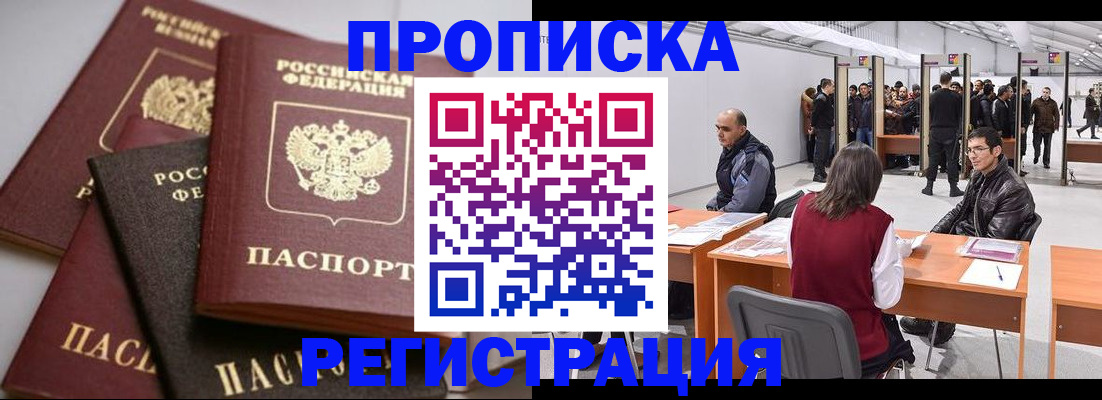 временная регистрация для всех в Боровичах