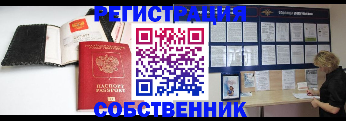 прописка 2025 в Боровичах