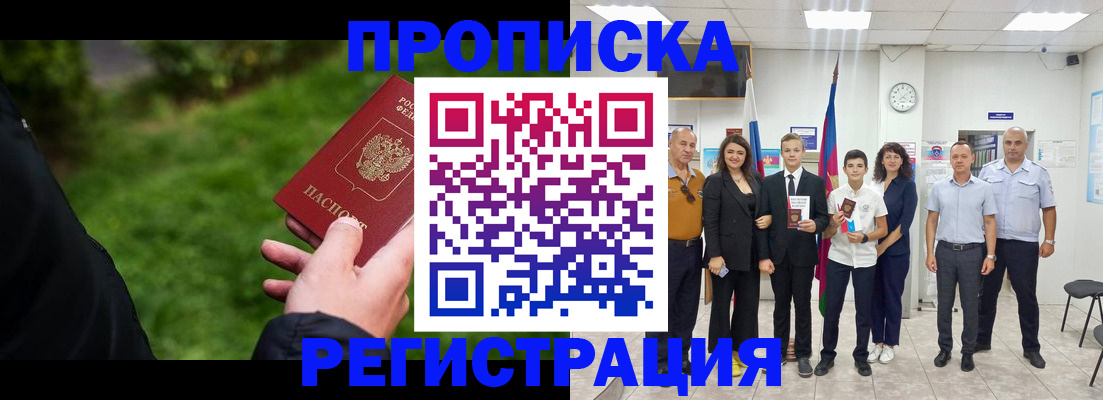 прописка иностранных граждан в Боровичах