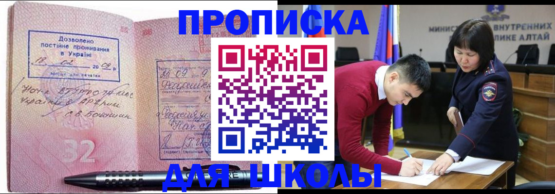 прописка для школы в Боровичах